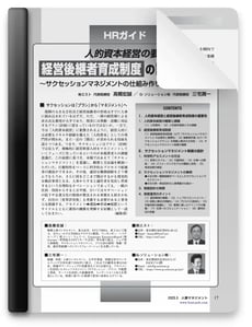 monthly-hr202303-succession-management monthly-hr202303-succession-management