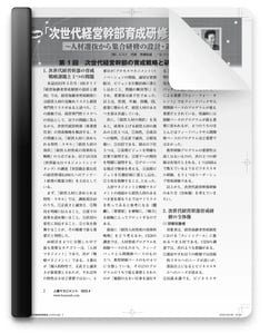 monthly-hr202304-succession-management monthly-hr202304-succession-management